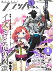 中国惊奇先生动漫原著漫画卷一封面
