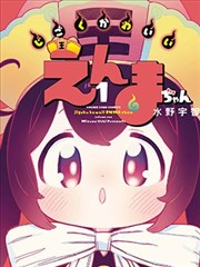 中国惊奇先生动漫原著漫画卷二封面