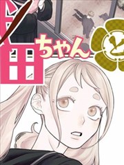 中国惊奇先生动漫原著漫画卷四封面